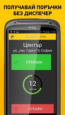 TaxiMe for Drivers android App screenshot 2